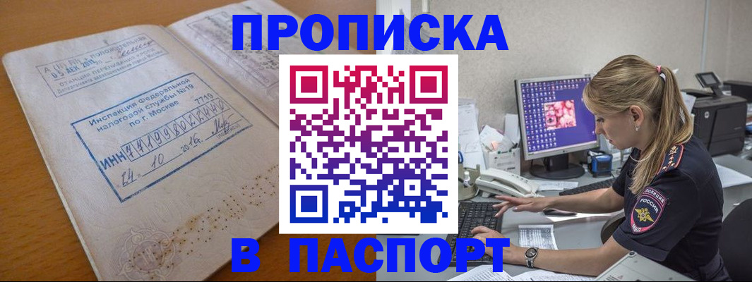 прописка в Кореновске