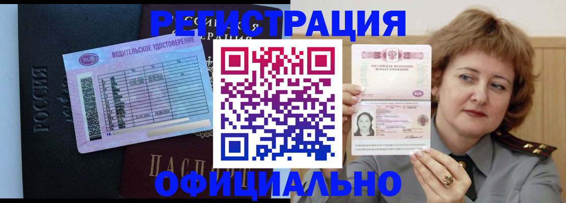 регистрация в Кореновске